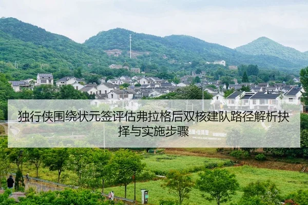 du-xing-xia-wei-rao-zhuang-yuan-qian-ping-gu-fu-la-ge-hou-shuang-he-jian-dui-lu-jing-jie-xi-jue-ze-yu-shi-shi-bu-zhou-2-742.jpg